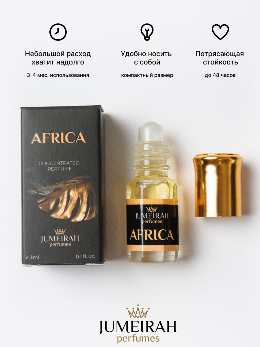 Духи африка отзывы. Масла Африка парфюмерия. Парфюмерное масло Африка. Духи Африка. Духи Африка Organic.