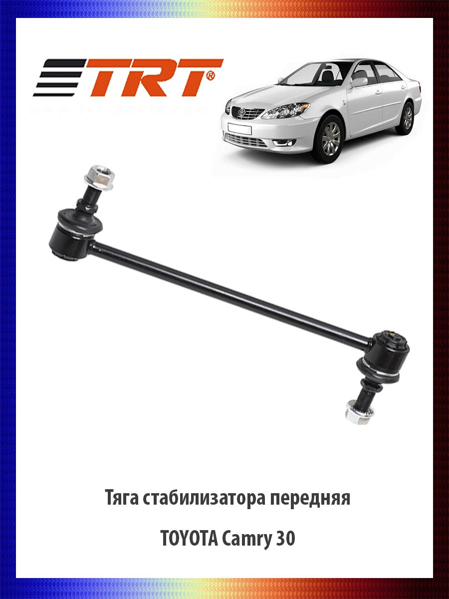 Тяга (стойка) стабилизатора передняя TOYOTA Camry 30 Тойота Камри ОЕМ  48820-06040 - купить по доступным ценам в интернет-магазине OZON (723179638)