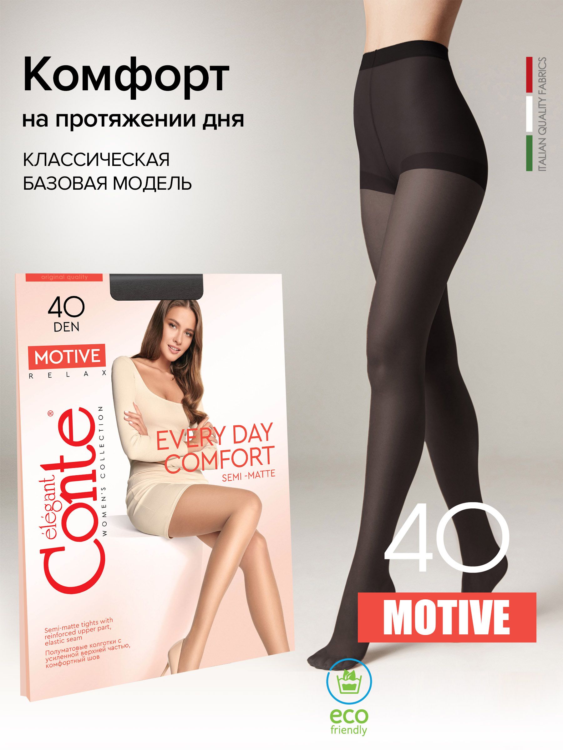 Колготки Conte 40 den Mocca