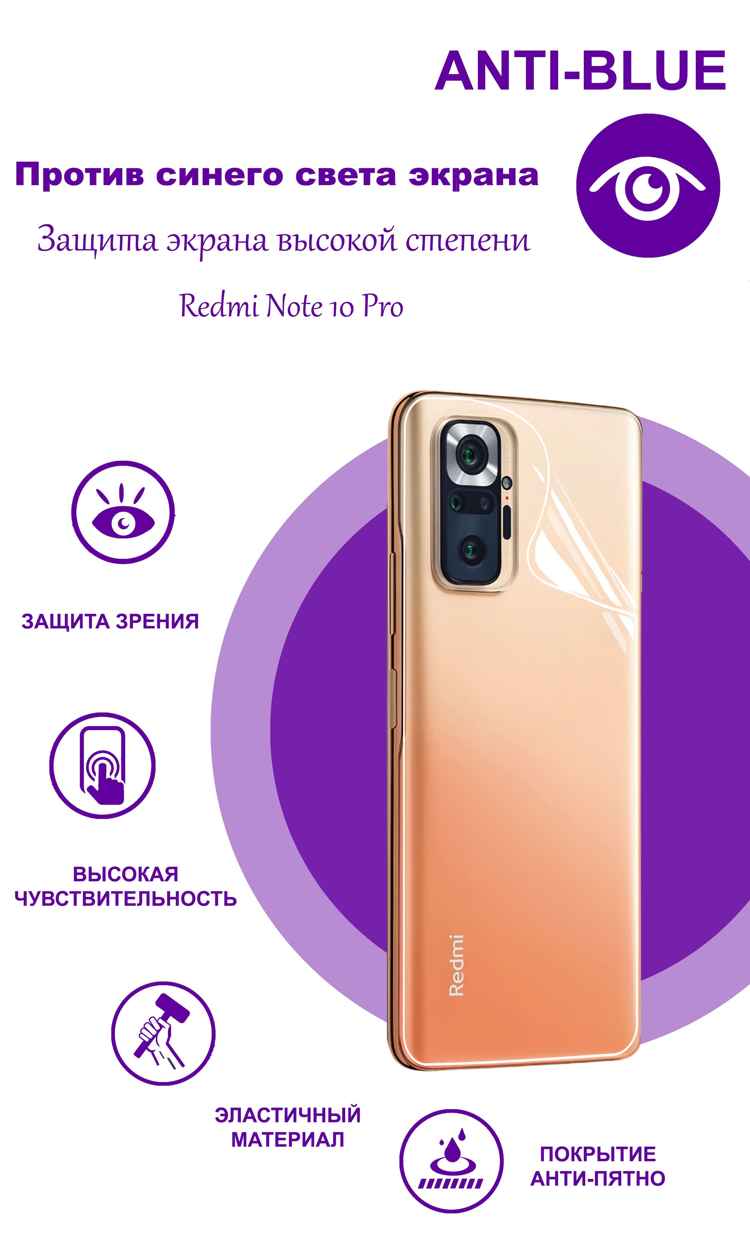 Редми Ноте 10 про Панель – купить в интернет-магазине OZON по выгодной цене