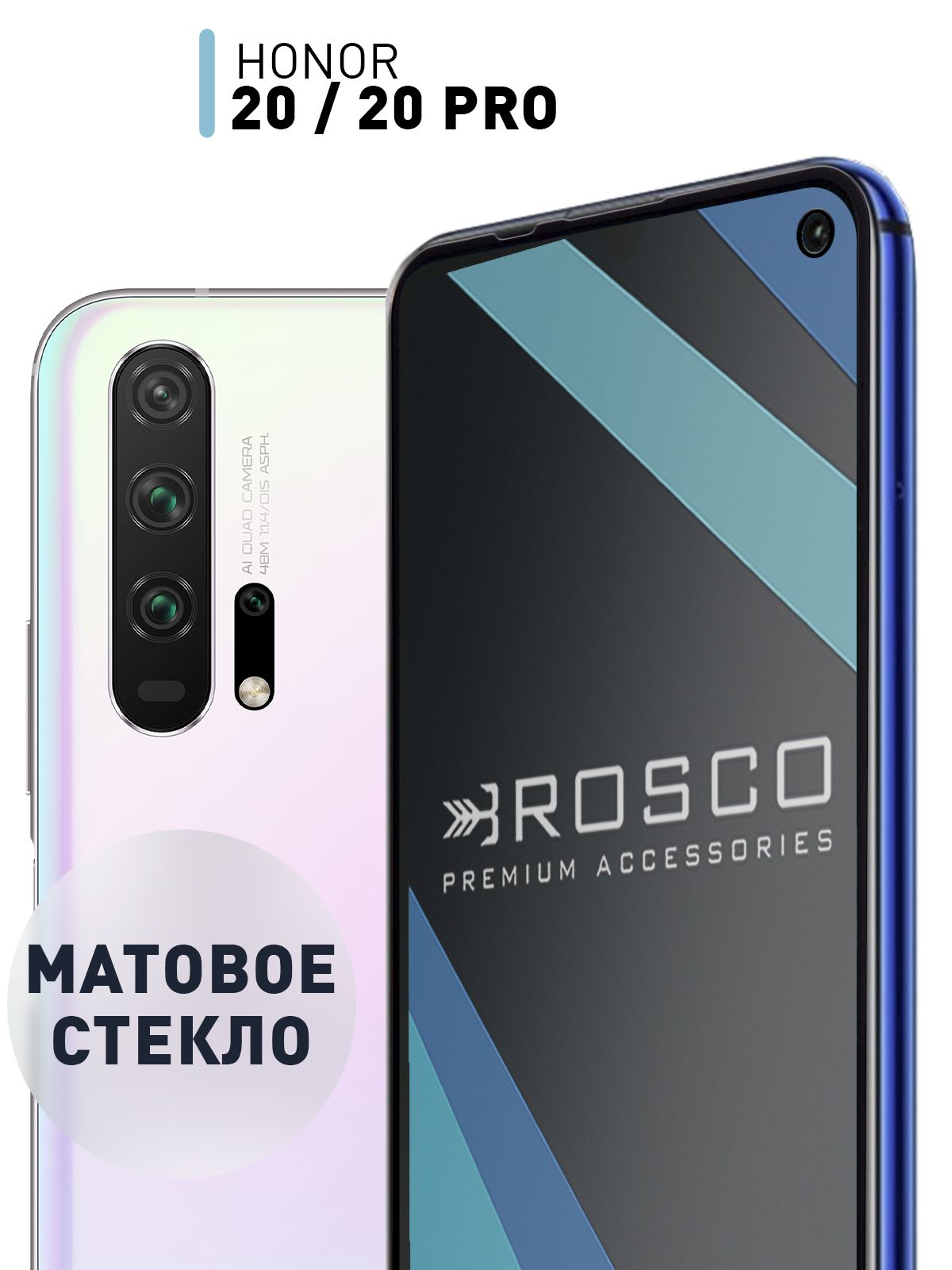 Защитное закалённое стекло МАТОВОЕ для Honor 20 Pro, Honor 20 и Huawei Nova  5T (Хонор 20 Про, Хонор 20 и Хуавей Нова 5Т) закалённое стекло ROSCO с  олеофобным покрытием - купить с