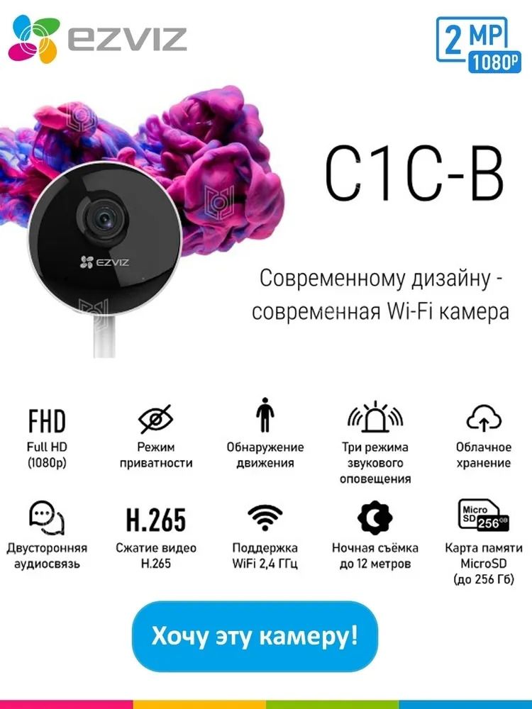 Ezviz cb1. EZVIZ c1c-b.