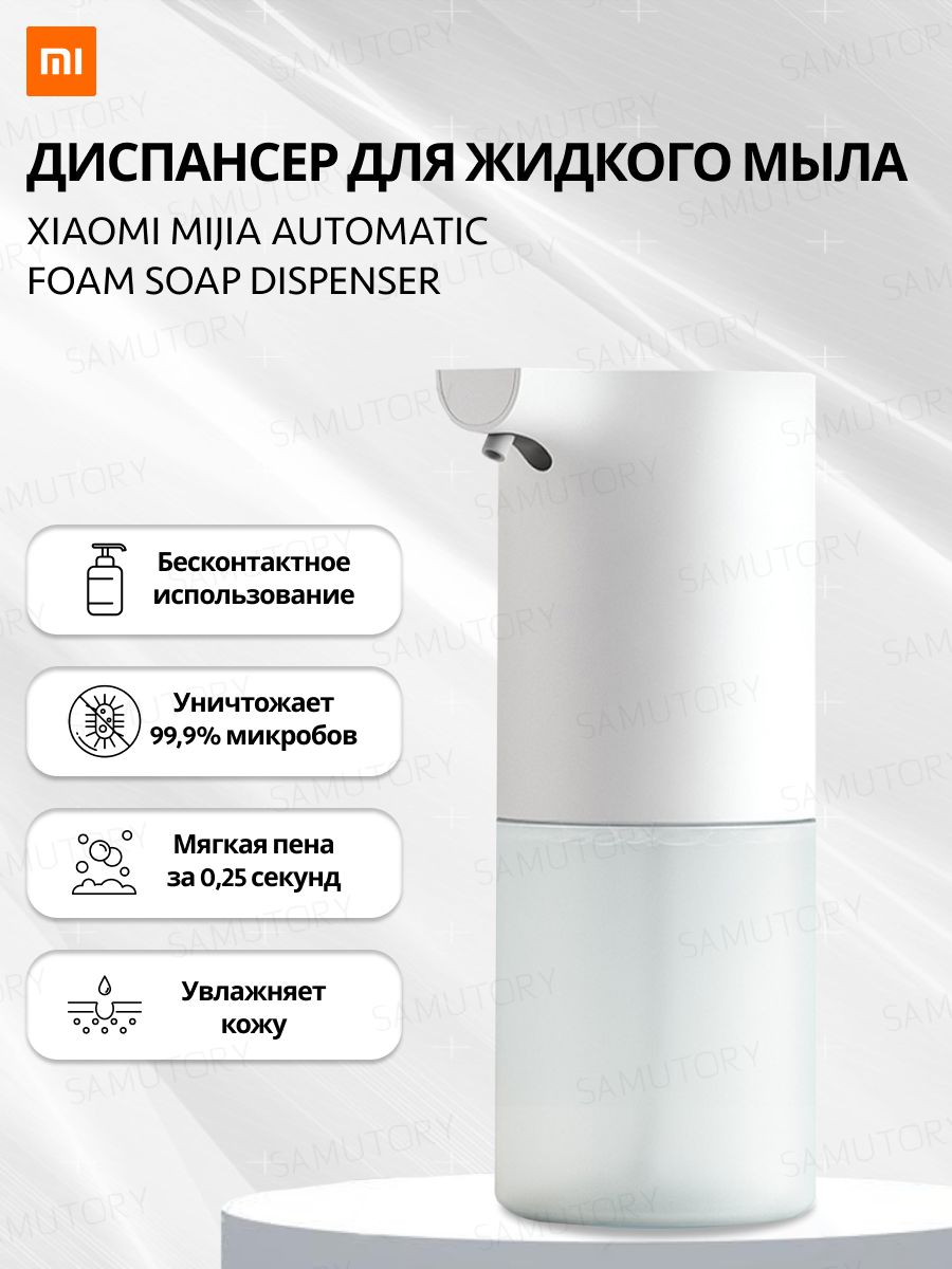 Дозатор сенсорный для мыла-пены xiaomi mijia automatic foam soap dispenser mjxsj03xw. Mijia automatic foam soap dispenser комплектация. Xiaomi mijia mjxsj03xw. Дозатор мыла xiaomi mijia 03xv. Mijia automatic foam soap dispenser mjxsj01xw.