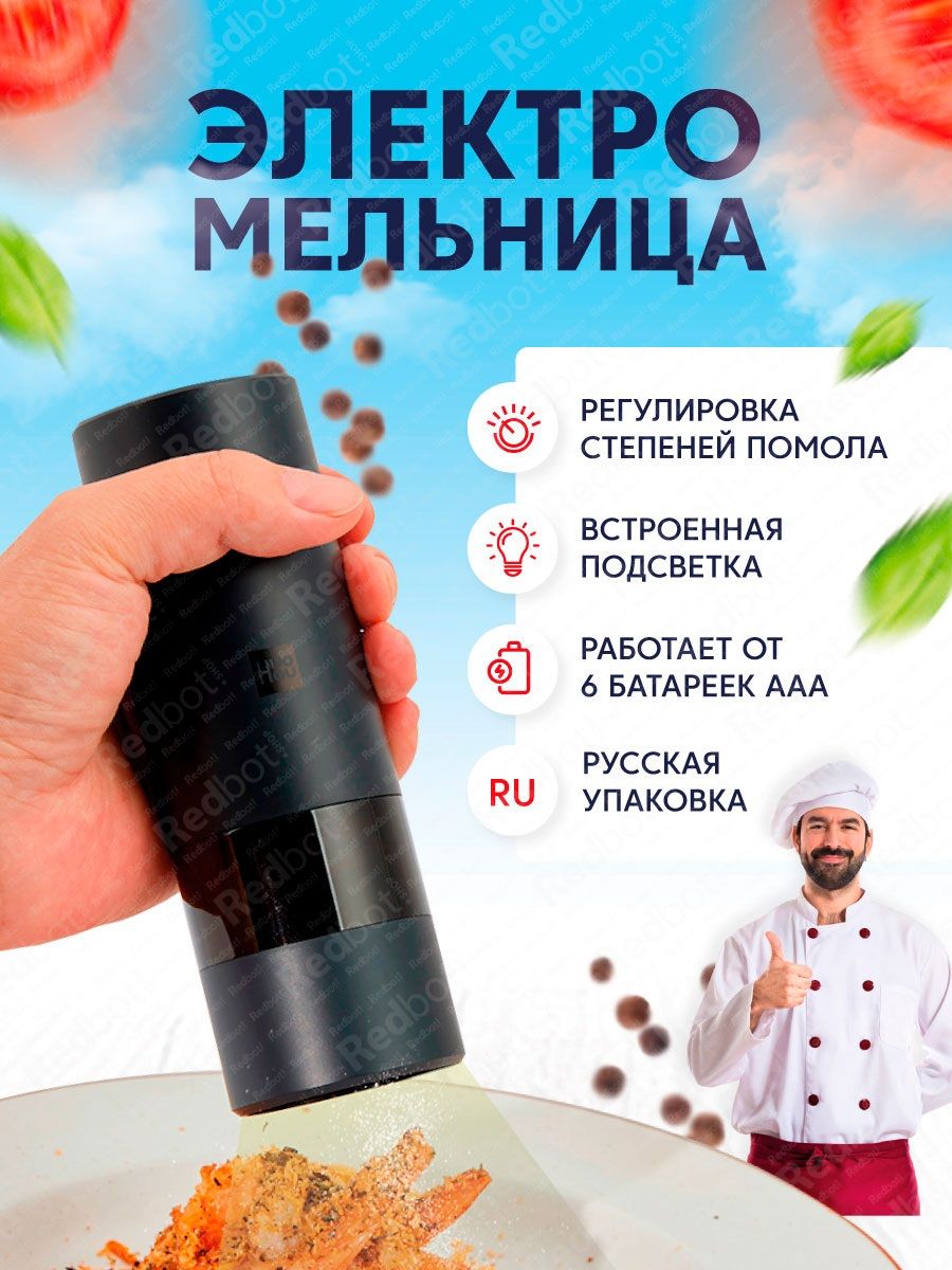 МельницаэлектрическаядляспецийHuoHouElectricPepperGrinder(HU0141),+РУССКАЯВЕРСИЯ!!!,черная