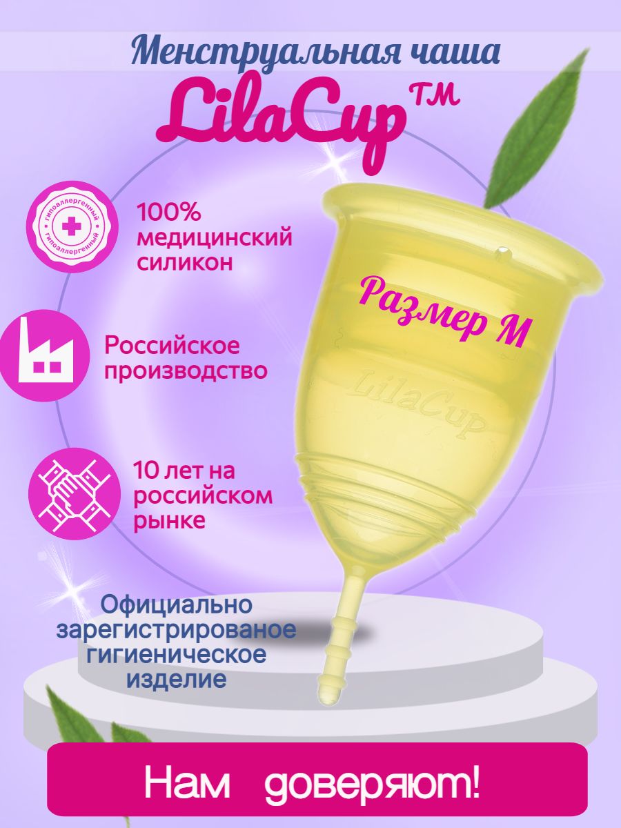 Менструальная чаша LilaCup Практик желтая M