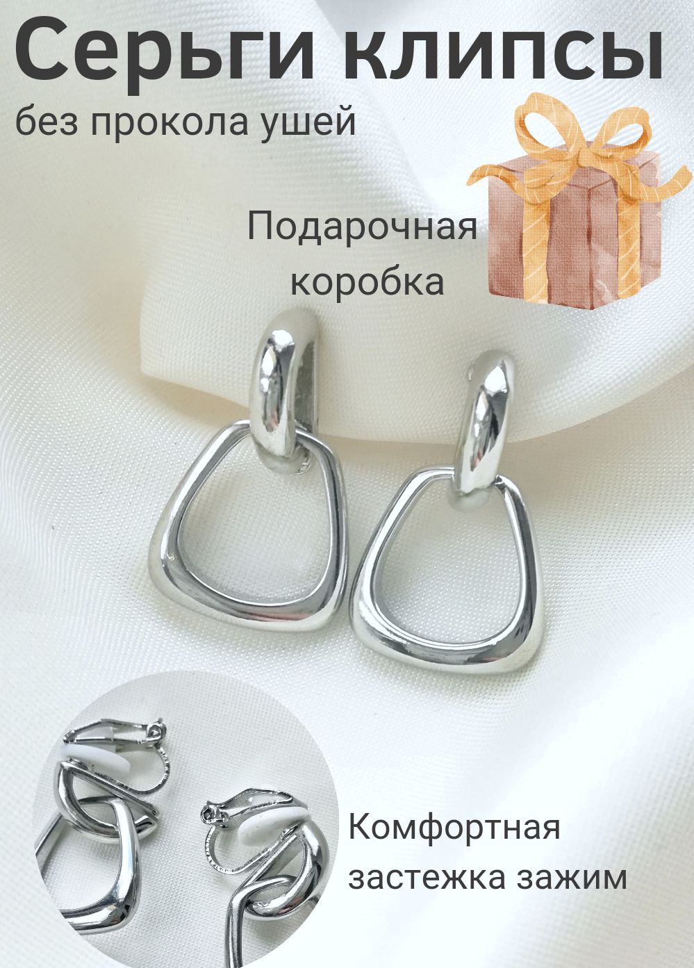 Клипсы для ушей женские Мисс Клипс