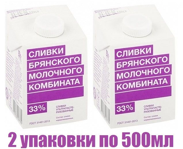 Брянский Молочный Комбинат Сливки 33 Купить Оптом