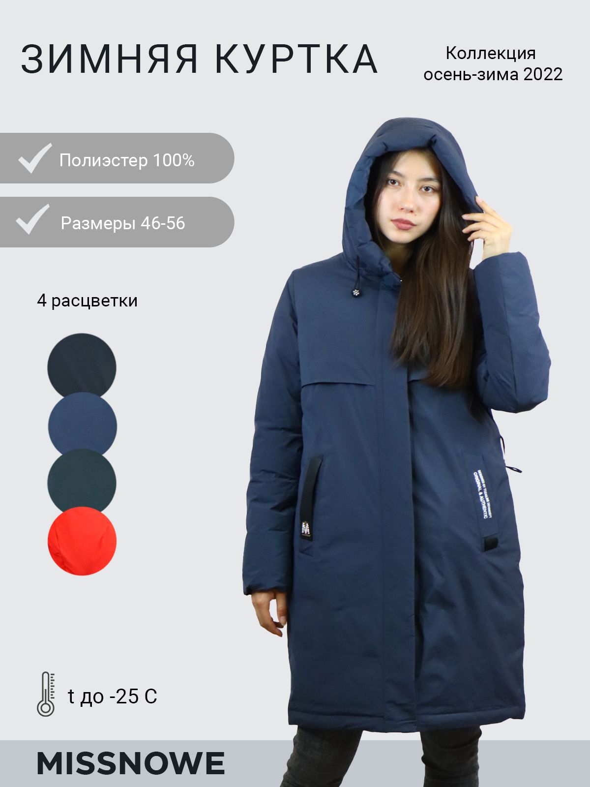 Missnowe куртки производитель