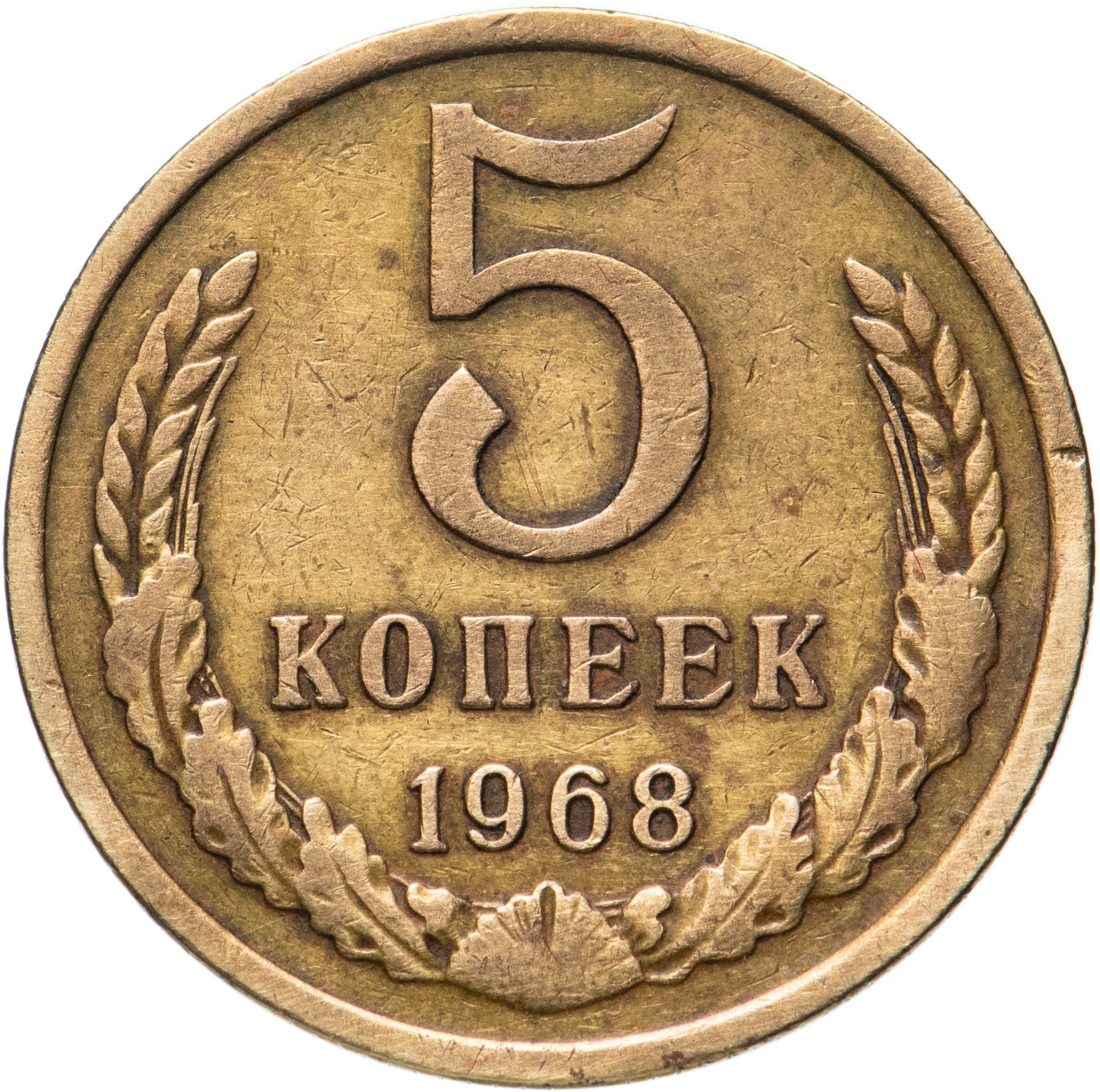 Монета 5 Копеек 1961 Года Стоимость Сейчас