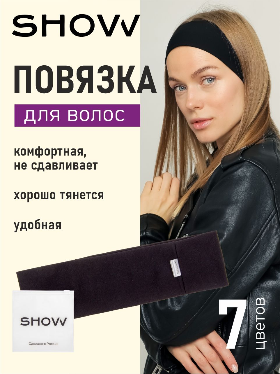 SHOVV Повязка для волос 1 шт. купить на OZON по низкой цене (255992024)