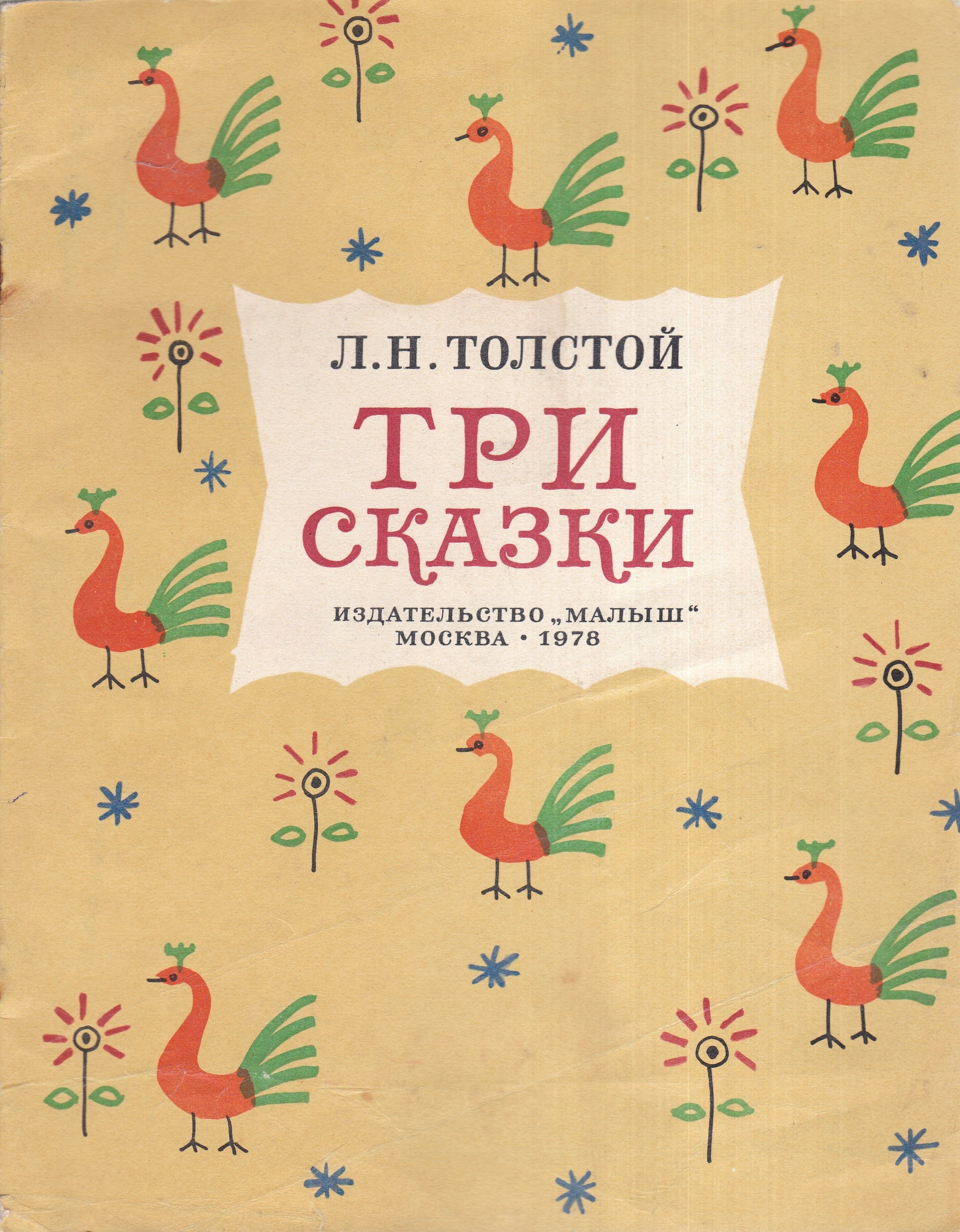 Толстой Три товарища распечатать