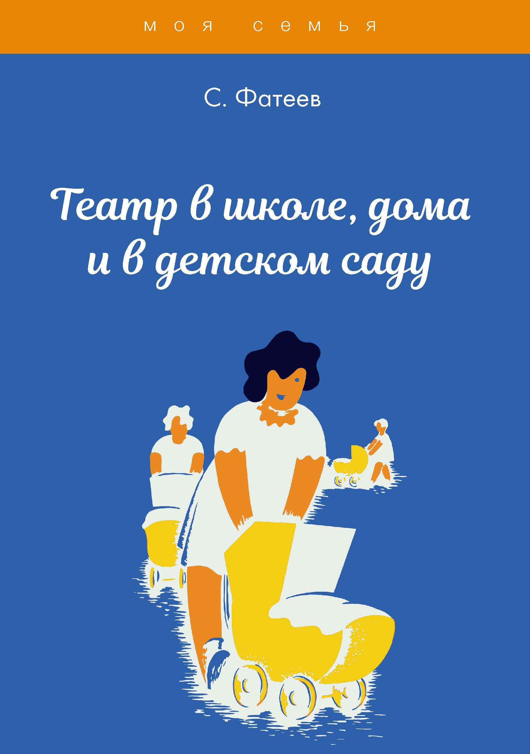 Театр в школе, дома и в детском саду - купить с доставкой по выгодным ценам  в интернет-магазине OZON (729734254)