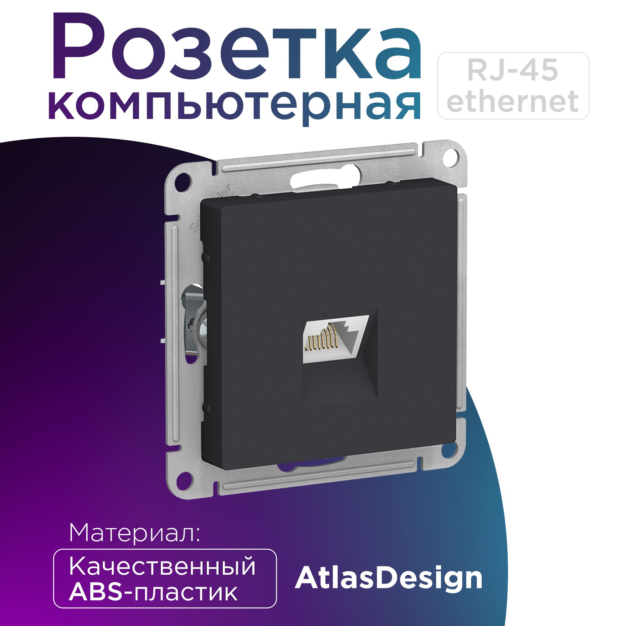 Atlasdesign Rj45 Карбон – купить в интернет-магазине OZON по низкой цене
