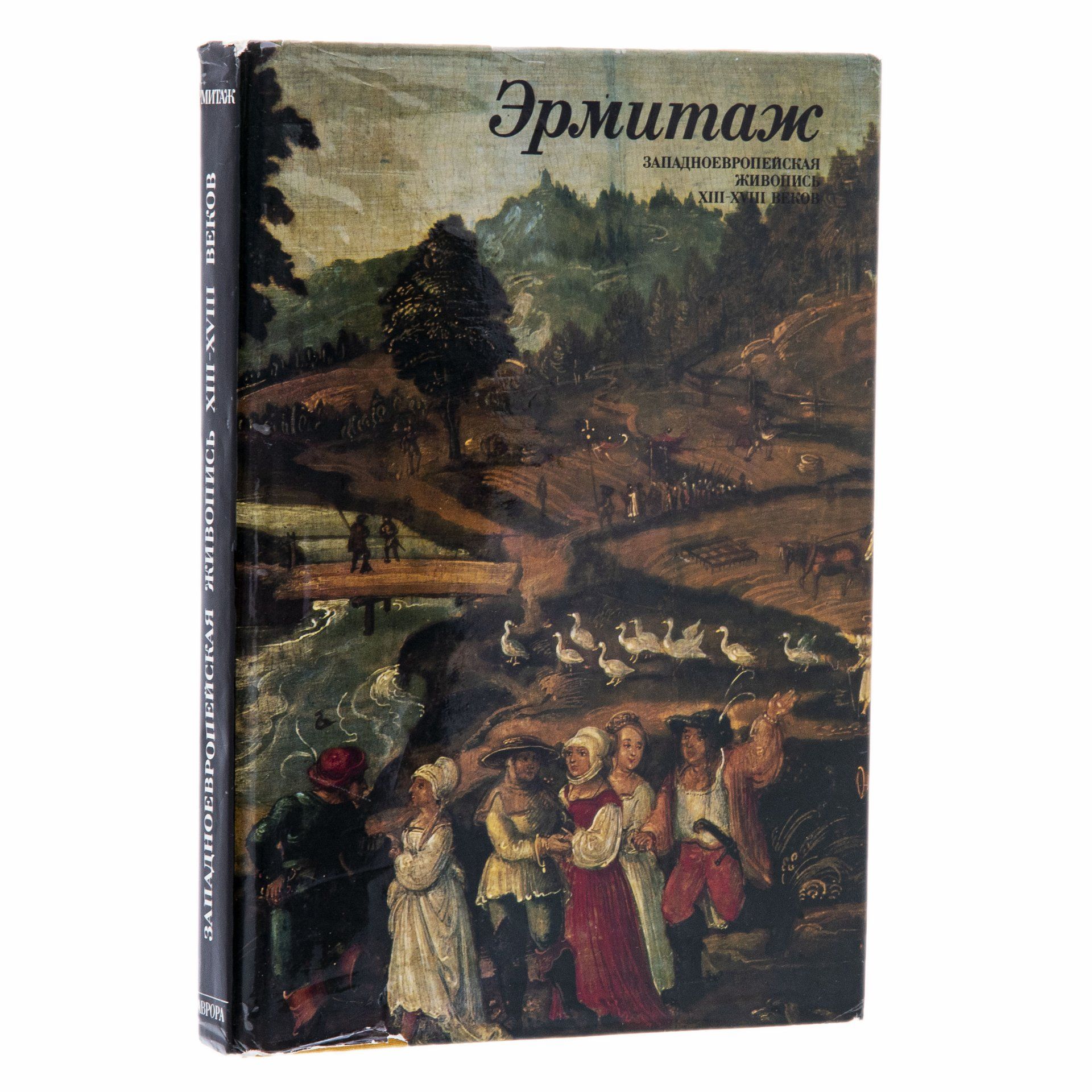 Книга картины эрмитажа