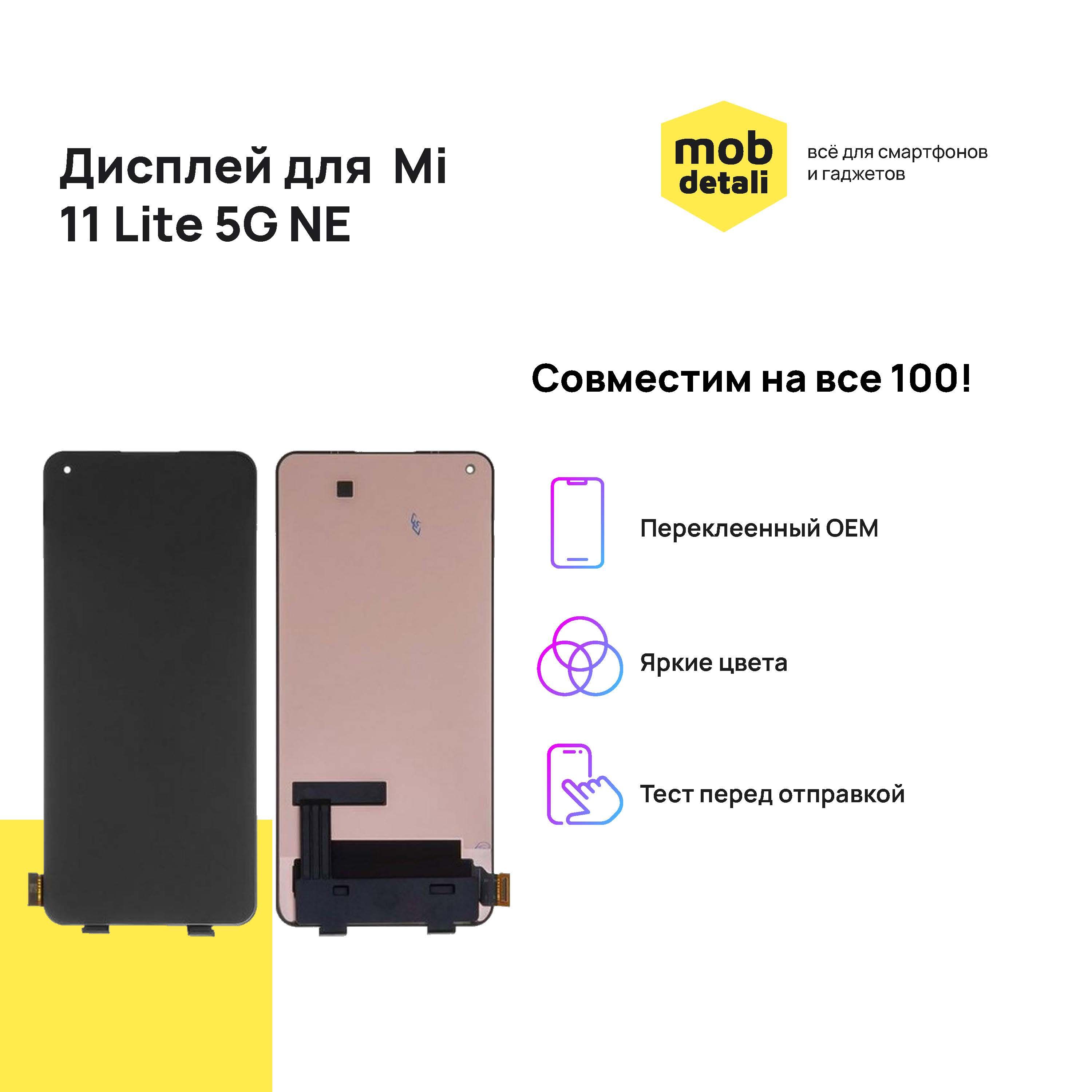 Купить Экран Xiaomi 11 Lite 5g Ne