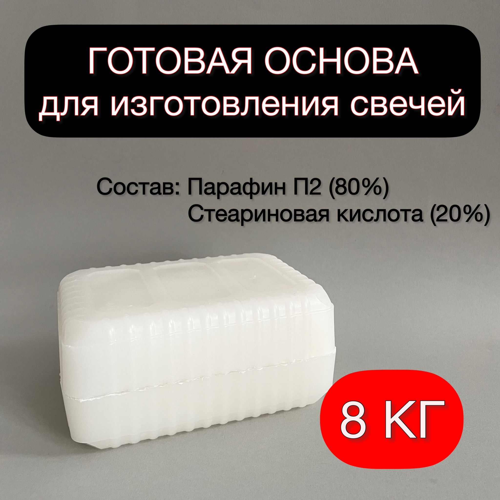 Парафин п 2 от производителя. Парафин п2. Свечи из парафина п2. Свечная масса. Сертификат на парафин п2.