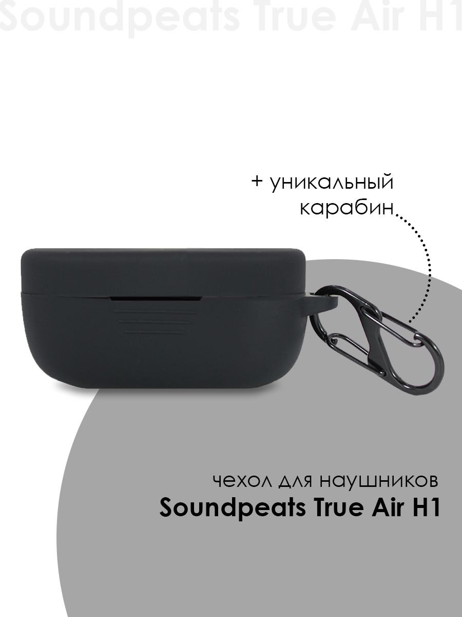 СиликоновыйчехолдлянаушниковSoundpeatsTrueAirH1TWS