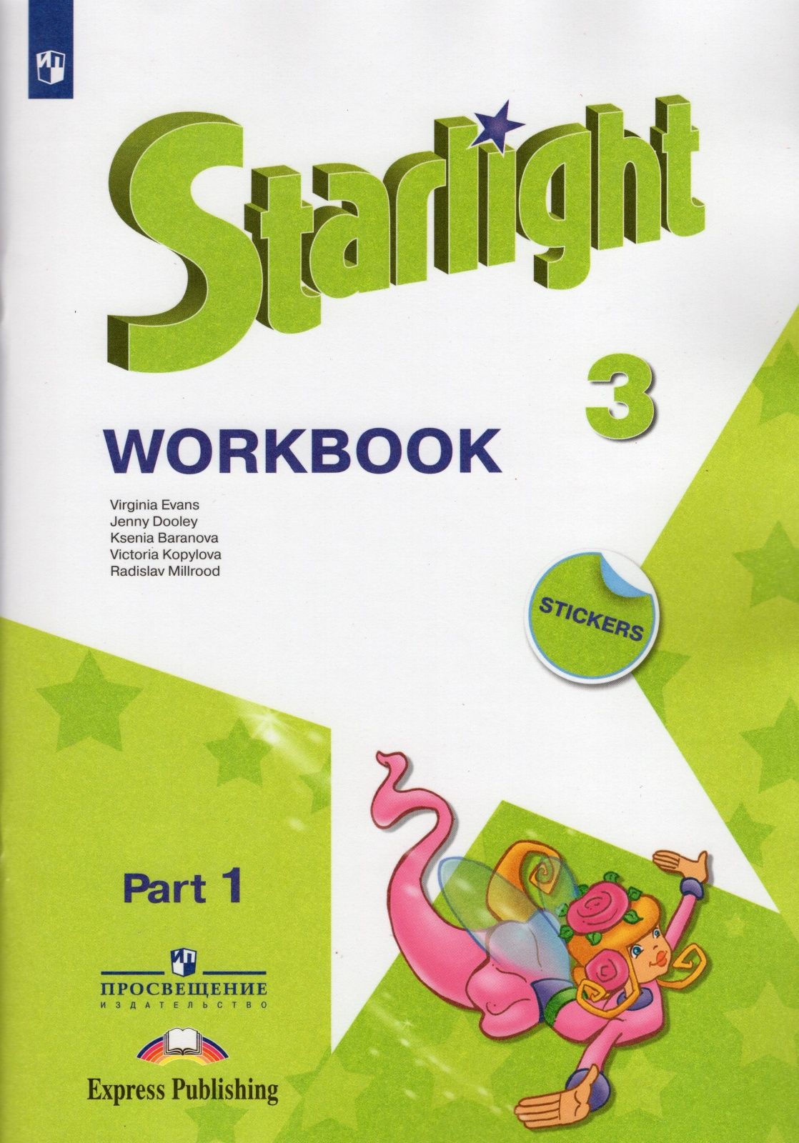 Английский starlight 2 класс. Звездный английский Workbook рабочая тетрадь Баранова. Английский язык Звездный английский Starlight. 2 Класс рабочая тетрадь. Тетрадь по английскому языку Starlight 3 часть 1 Starlight. Starlight 3 часть Workbook Part one 1 часть.