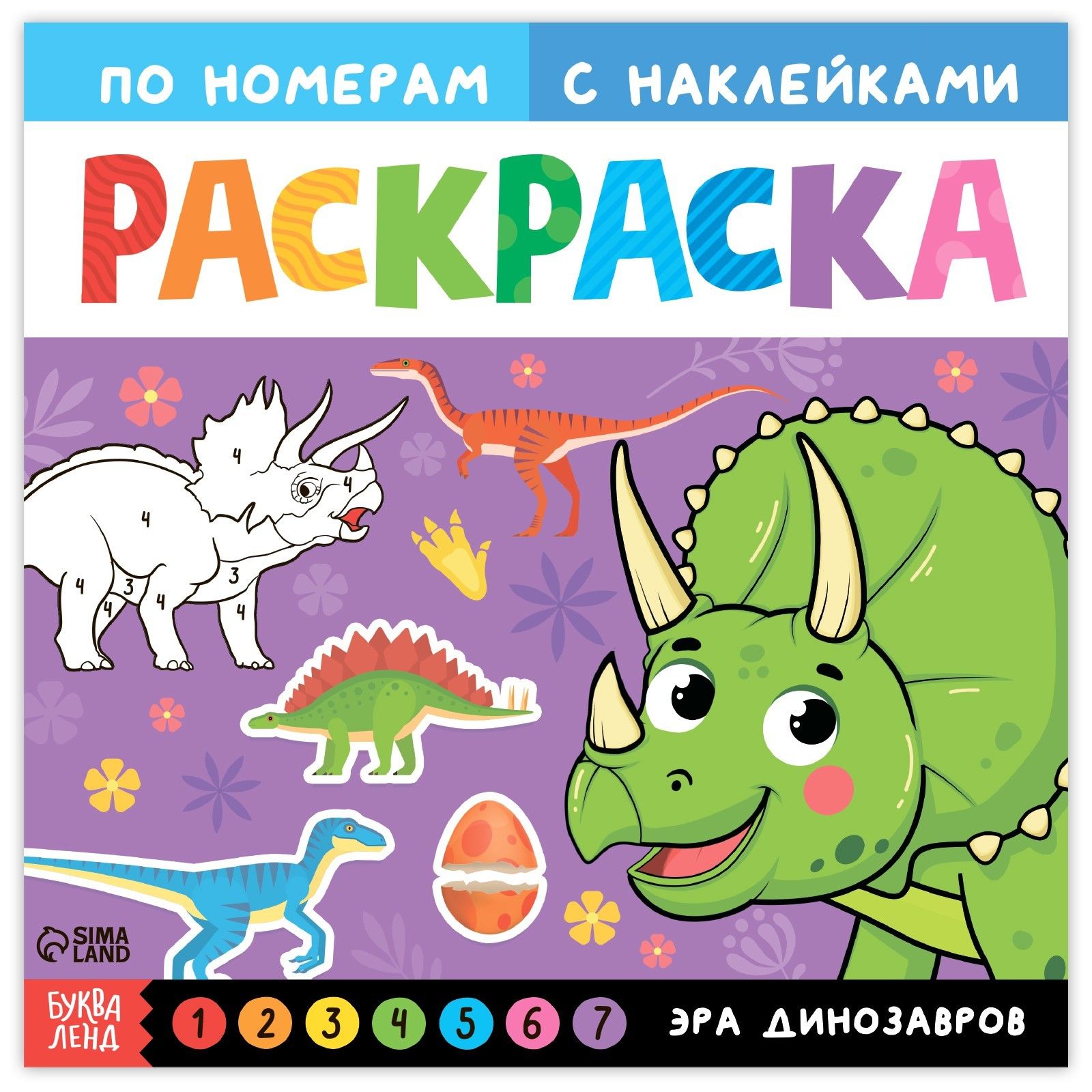 Динозавр на букву э