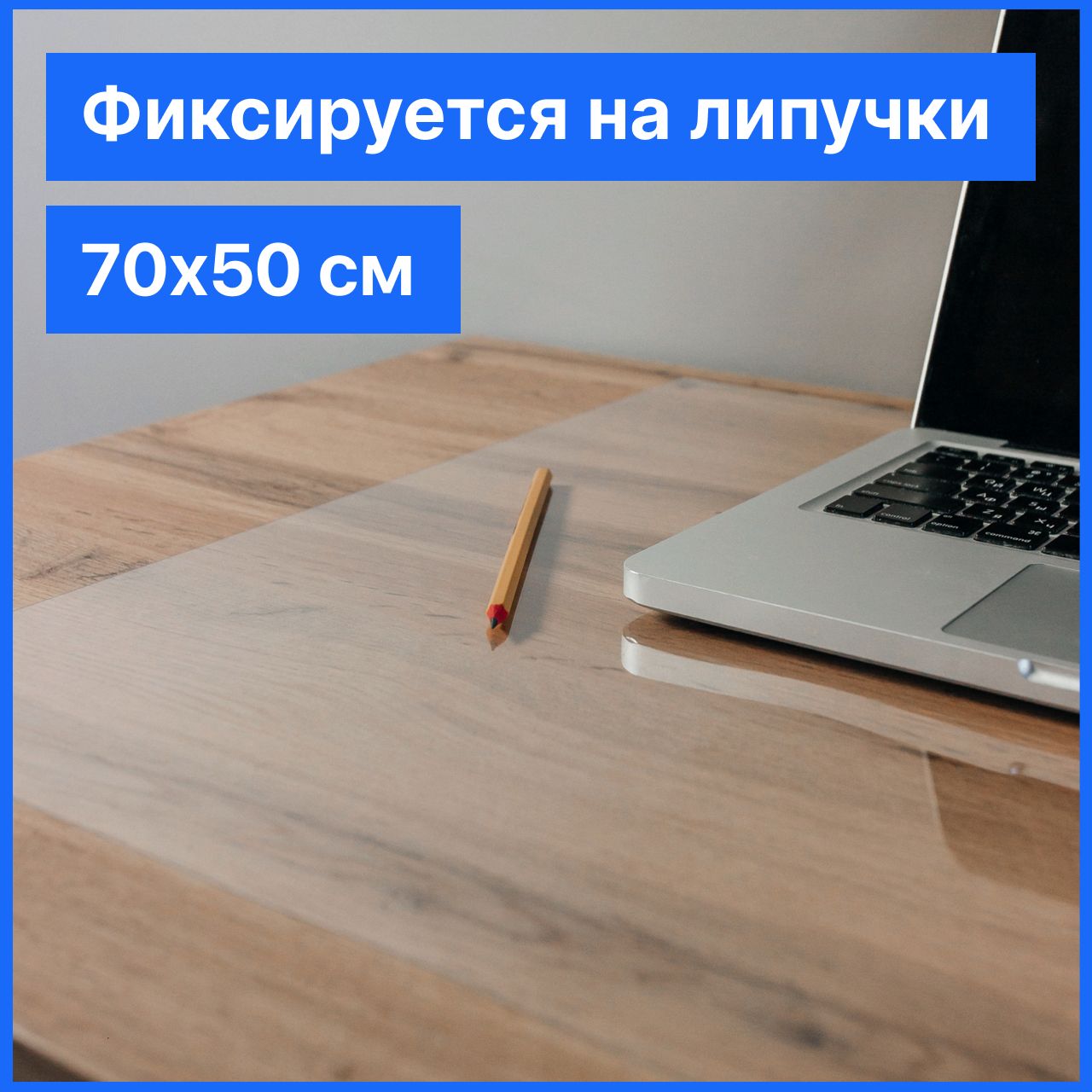 Покрытие для письменного стола прозрачное силиконовое настольное