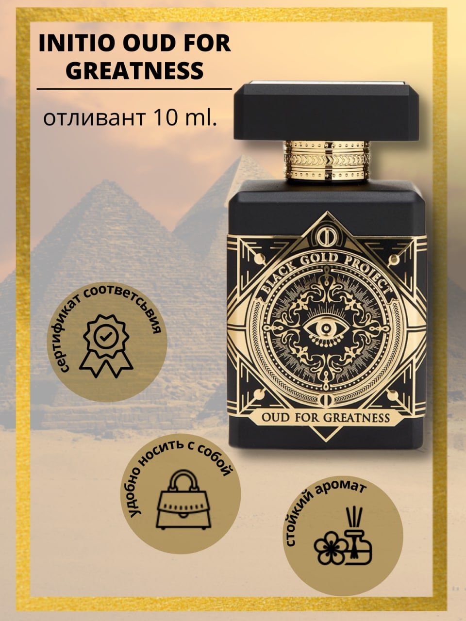 Initio Oud For Greatness Цена