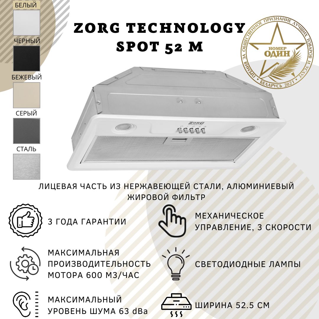 вытяжка для кухни zorg technology