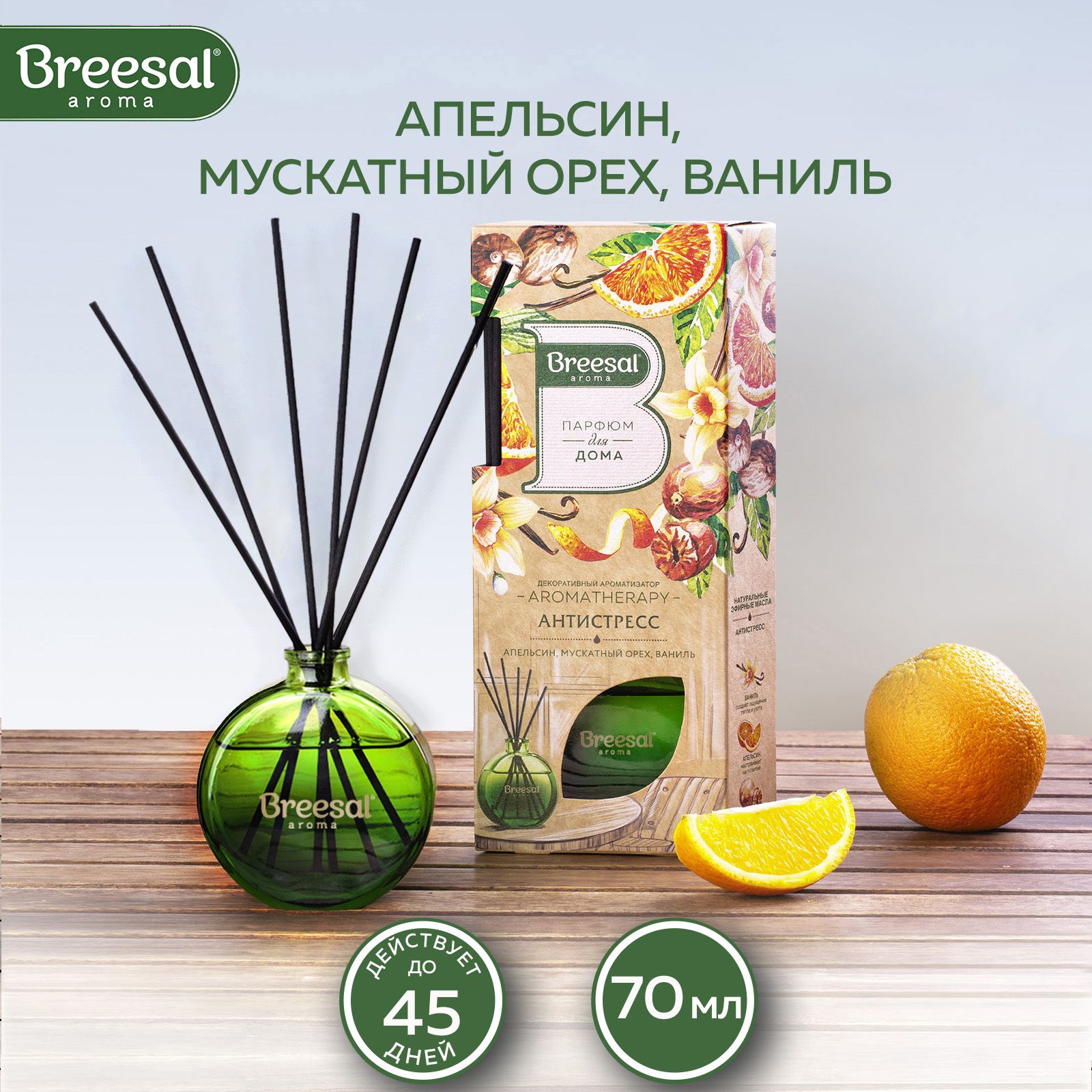 Антистресс диффузор. Breesal ароматический диффузор антистресс 70мл. breesal декоративный ароматизатор arome sticks “ антистресс ” (8). breesal декоративный ароматизатор aromatherapy антистресс 70 мл (8) стикер нп.