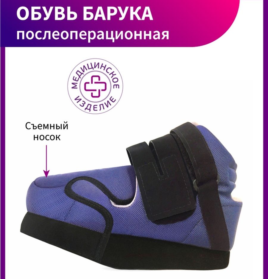 Ортопедические туфли барука