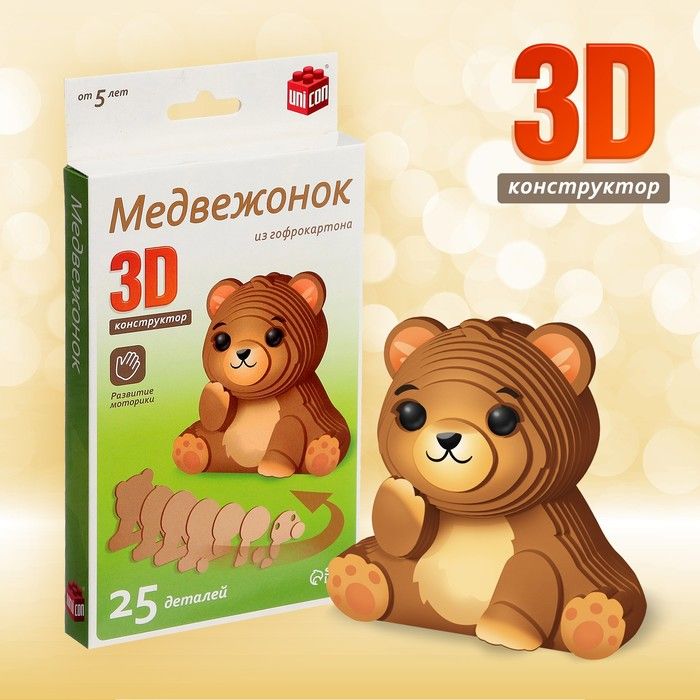 3D конструктор "Медвежонок", 25 деталей