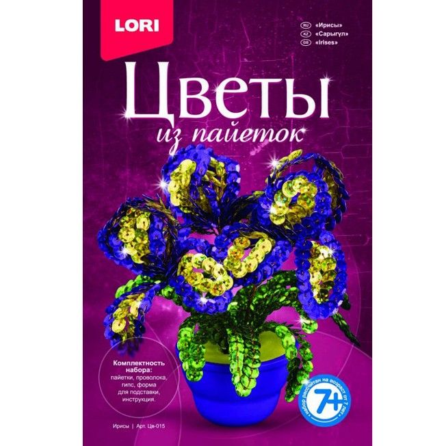 Наборы лори. Набор для творчества Lori цв-015 цветы из пайеток "ирисы". Lori цв-028 Ирис. Цветы из пайеток. Цветы из пайеток Lori.