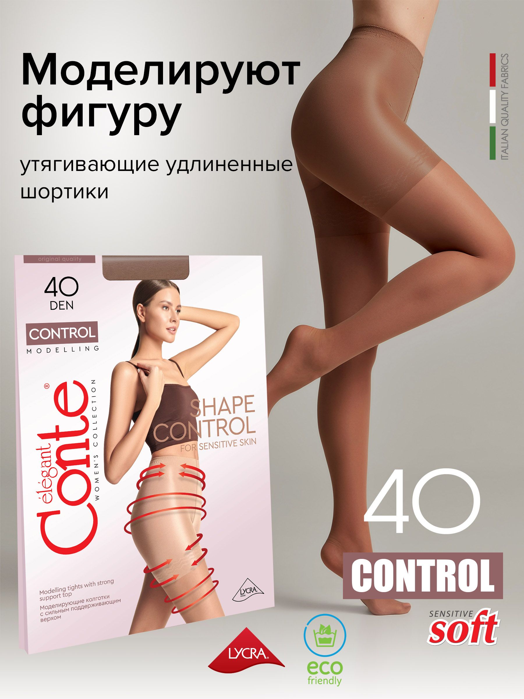 Колготки женские Conte Elegant Prestige, 40 den, размер 2, цвет shade