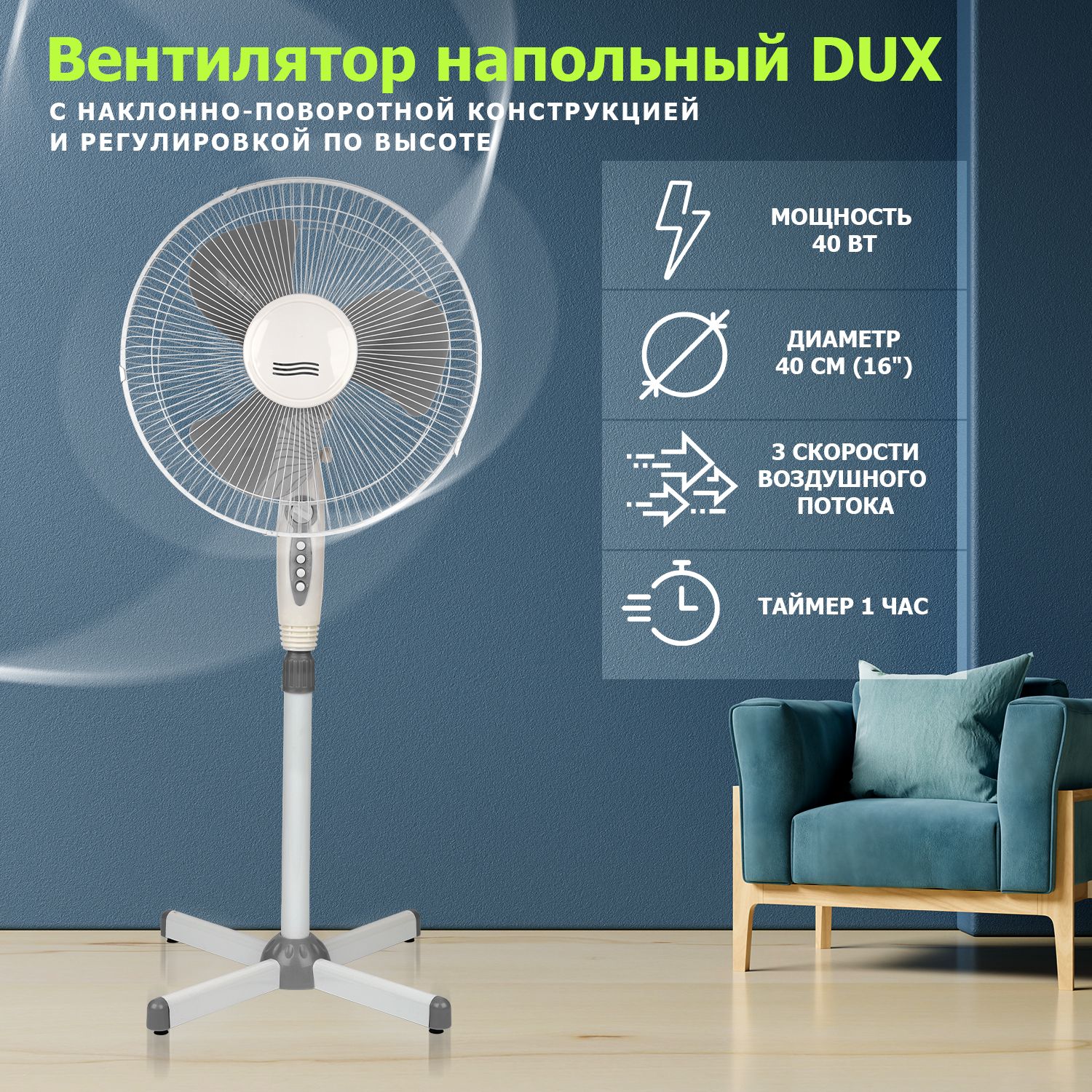 Вентилятор напольный dx 40 dux. Вентилятор Dux DX-1611t. Вентилятор на польный DX-1611т. Напольный вентилятор Dux DX-16/17. Вентилятор Сакура напольный инструкция.