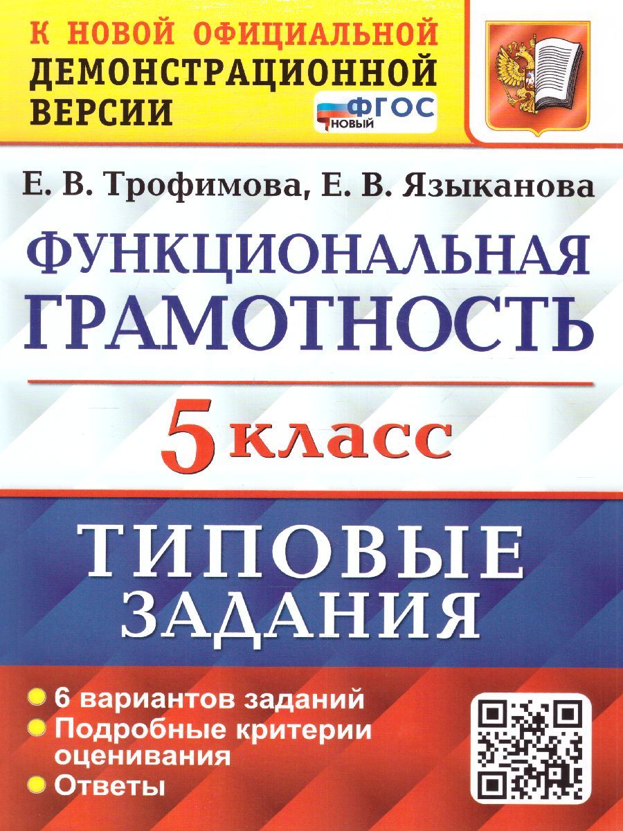 Функциональная Грамотность 5 Класс купить на OZON по низкой цене в  Беларуси, Минске, Гомеле