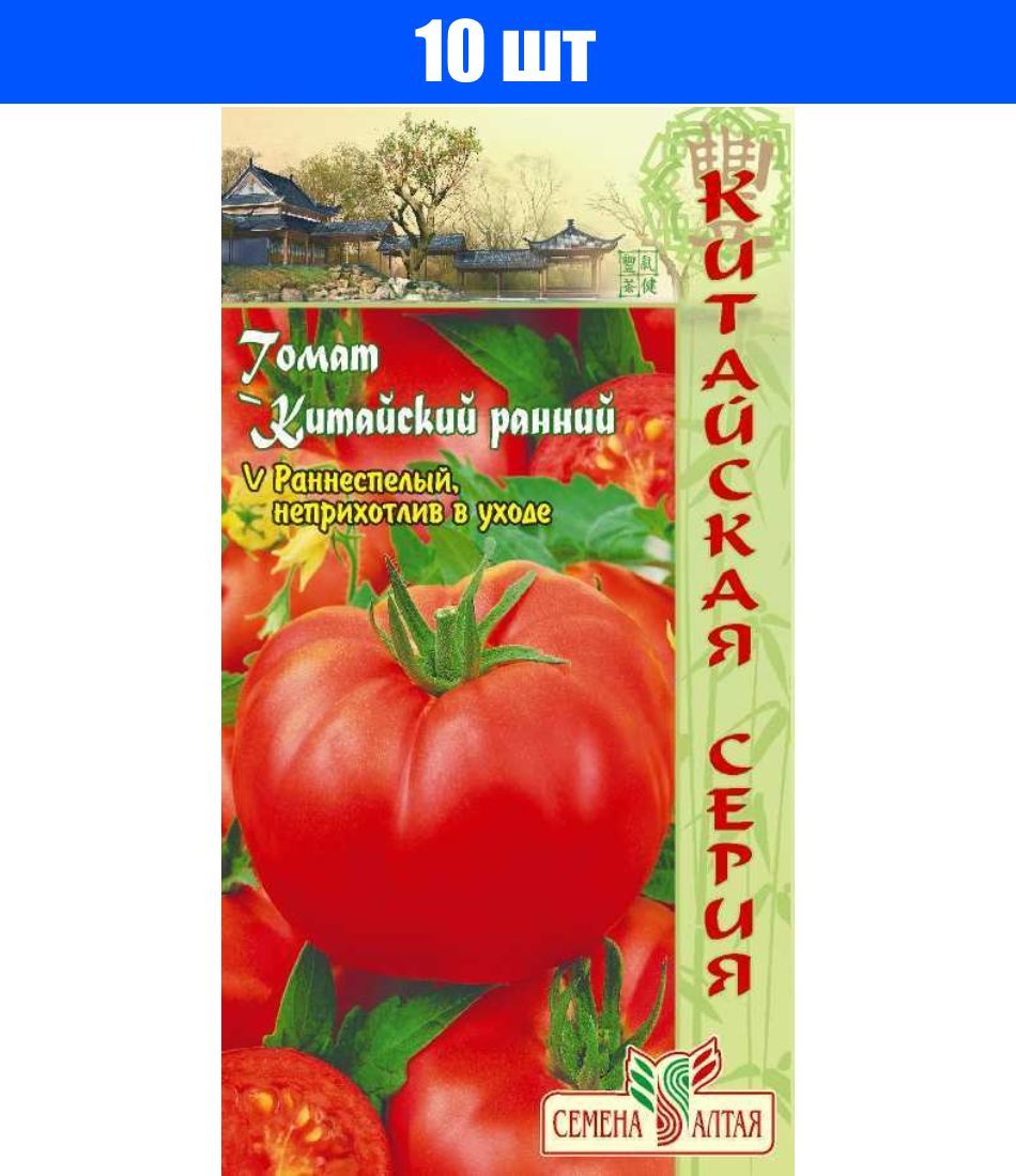 Помидоры китаец. Томат китайский ранний 0,2г СЕДЕК. Семена томат китайский ранний. Семена Алтая-ранняя помидора. Томат китайка медовая.