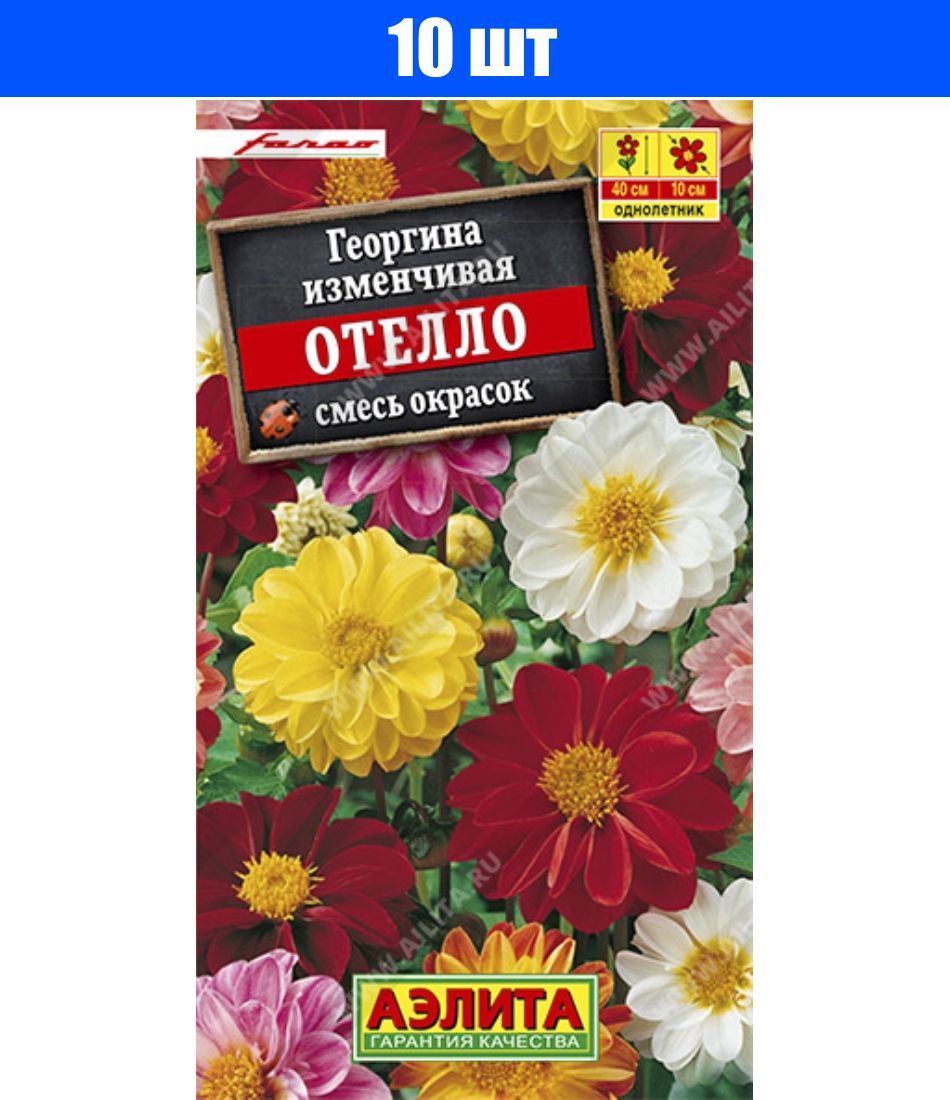 Смесь сортов. Георгина Отелло смесь. Георгина махровая смесь. Георгина Бамбино махровая смесь Аэлита. Георгина Монарх смесь (Аэлита).