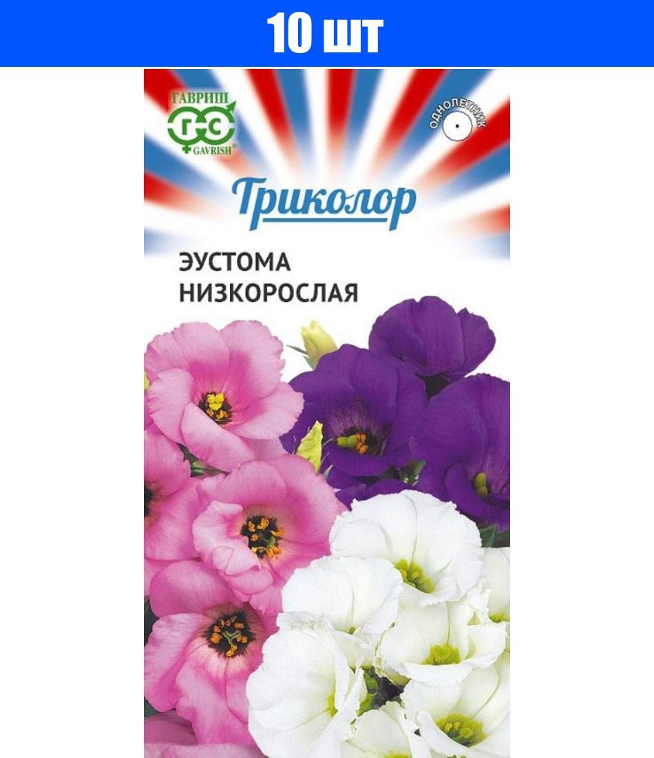 Семена эустомы низкорослой. Эустома низкорослая смесь Гавриш. Эустома низкорослая смесь. Карликовая эустома Гавриш. Эустома Триколор Гавриш.