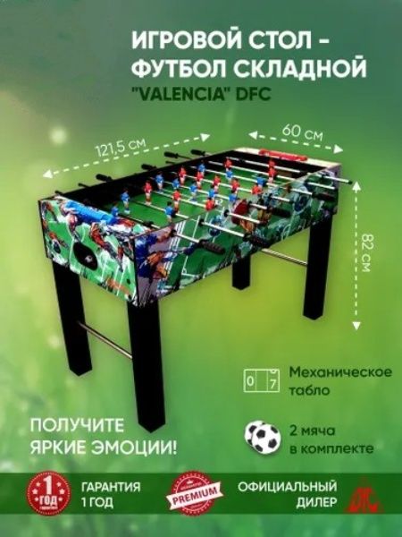 Игровой стол футбол dfc valencia gs st 1268