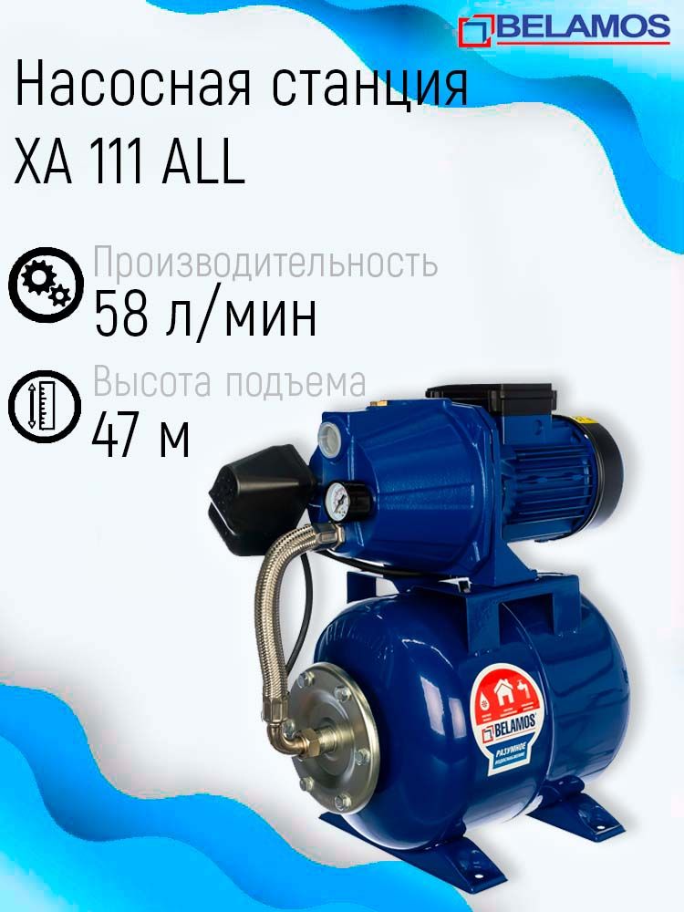 Корпус насоса беламос xa111all. Насосная станция беламос 111 all. Насосная станция belamos xa 06 all. Беламос ха 111. Беламос ха 111.