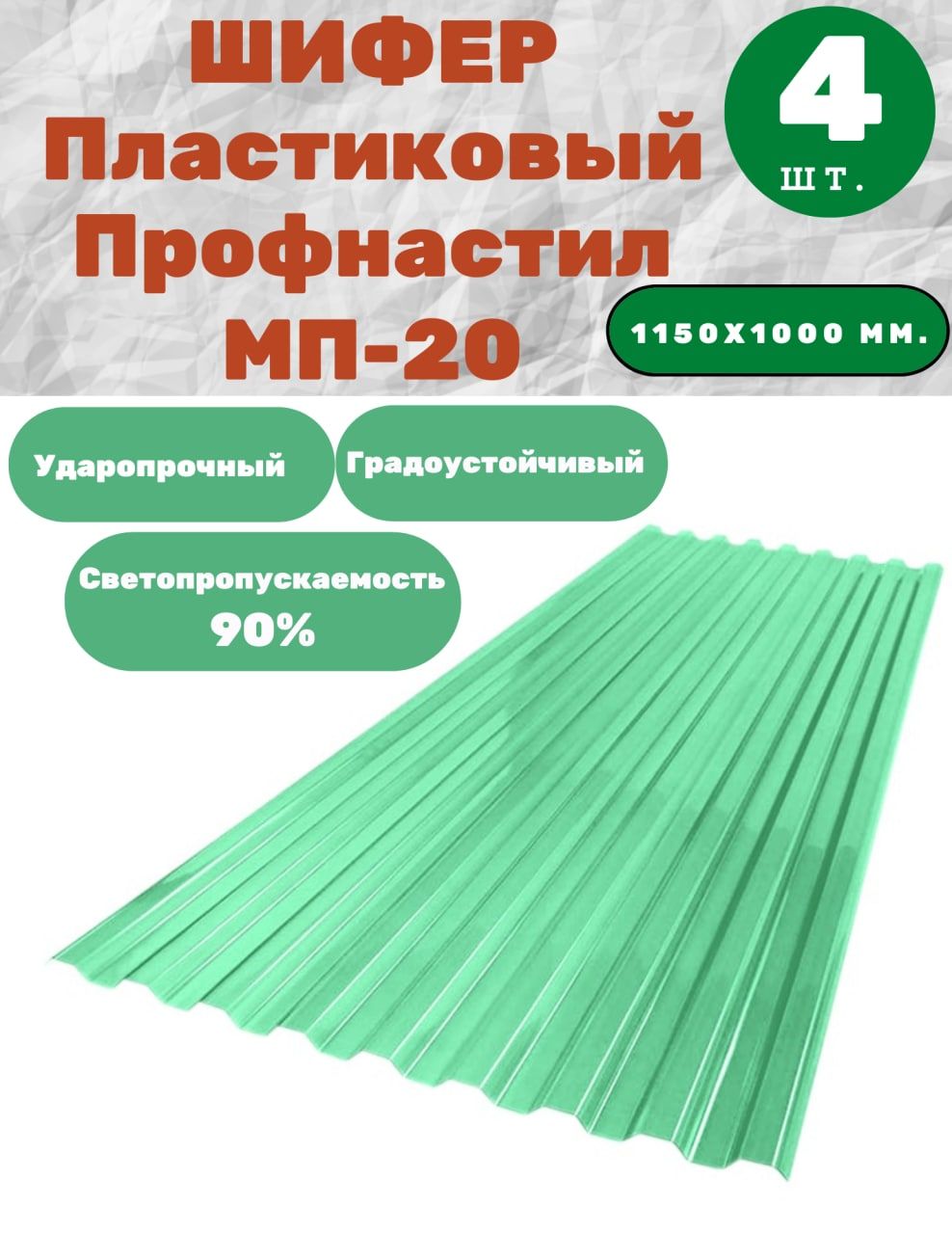 Шифер Листовой 10 Мм Купить В Рязани