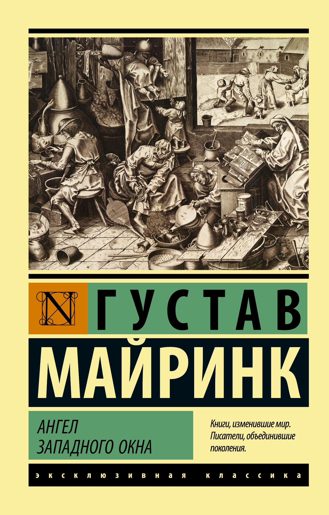 Ангелзападногоокна|МайринкГустав