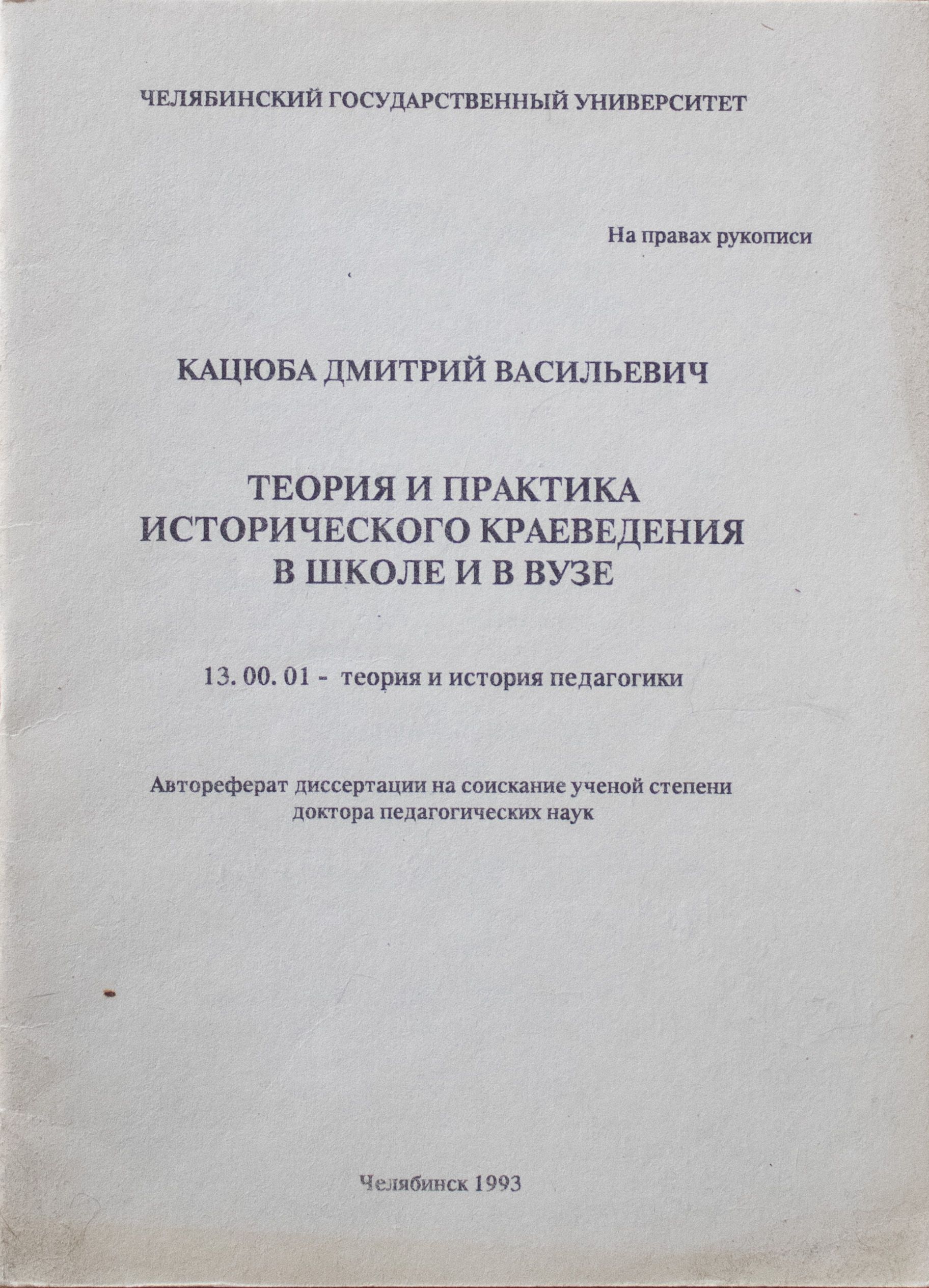 Исторический практика