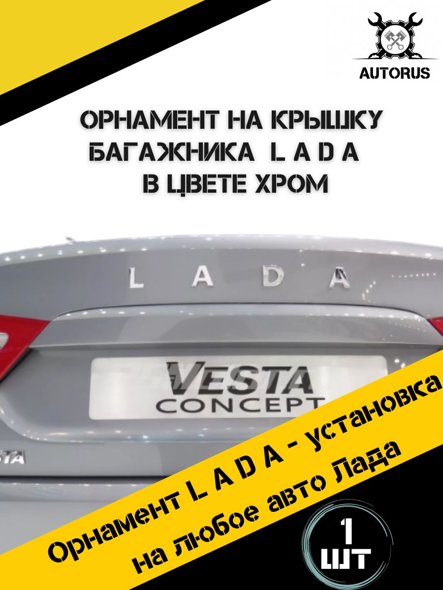 Наклейка на автомобиль Лада , наклейки на авто Lada , надпись на багажник  Лада - купить по выгодным ценам в интернет-магазине OZON (910279871)