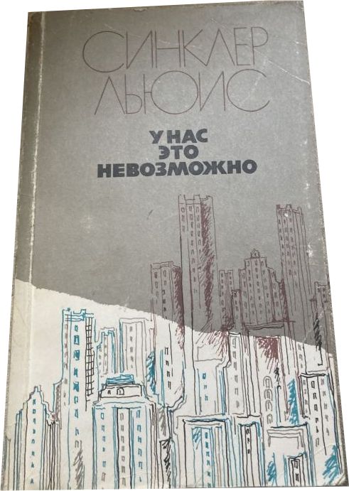 Жизненный план книга синклер