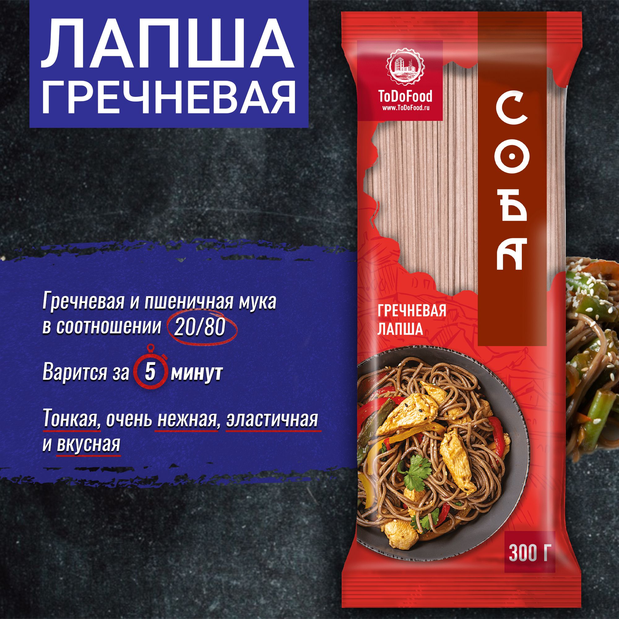 Макароны лапша гречневая Соба ToDoFood, 300г