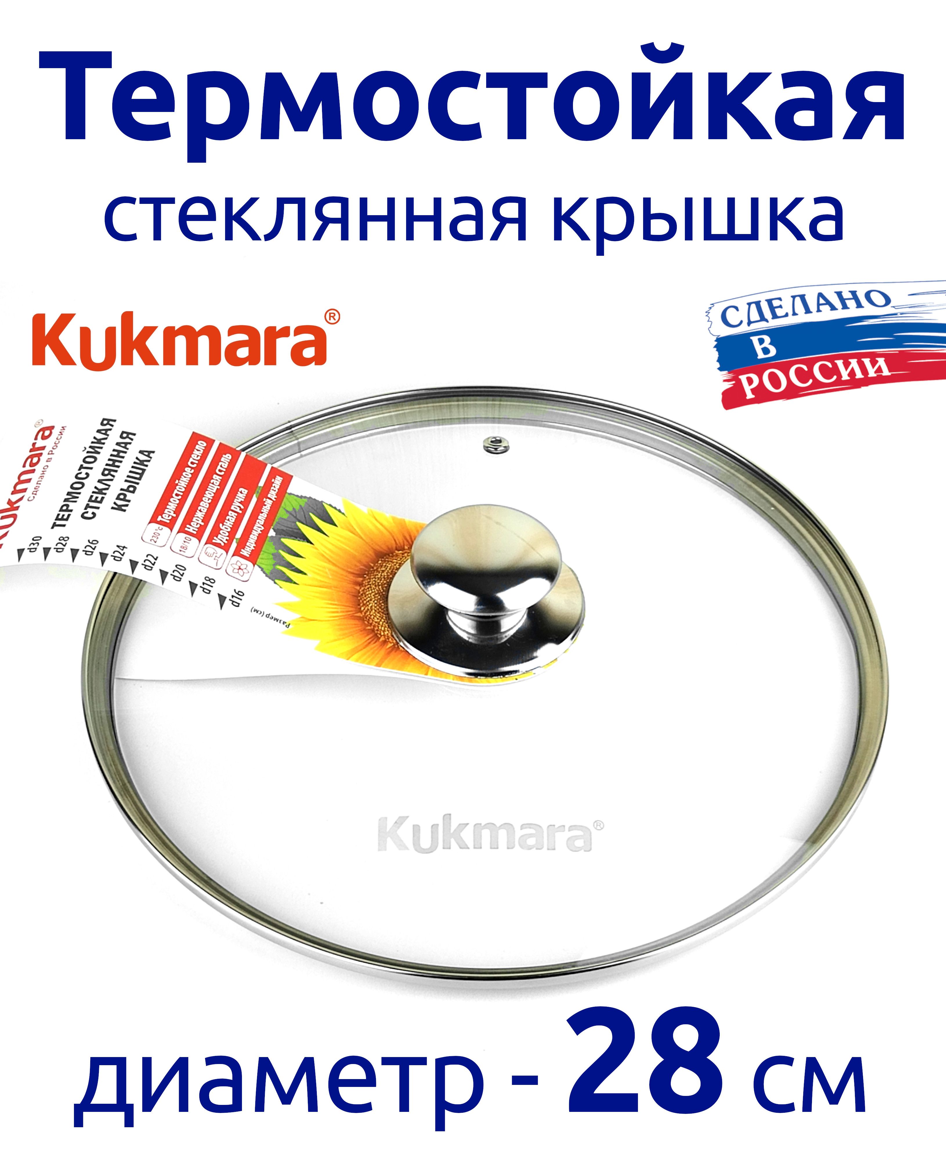 Kukmara Крышка, 1 шт, диаметр: 28 см