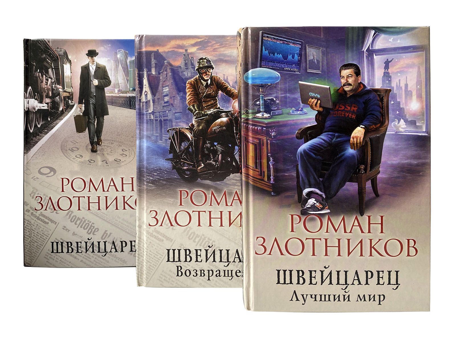 Книга злотникова ком. Злотников швейцарец 5. Злотников швейцарец Возвращение.