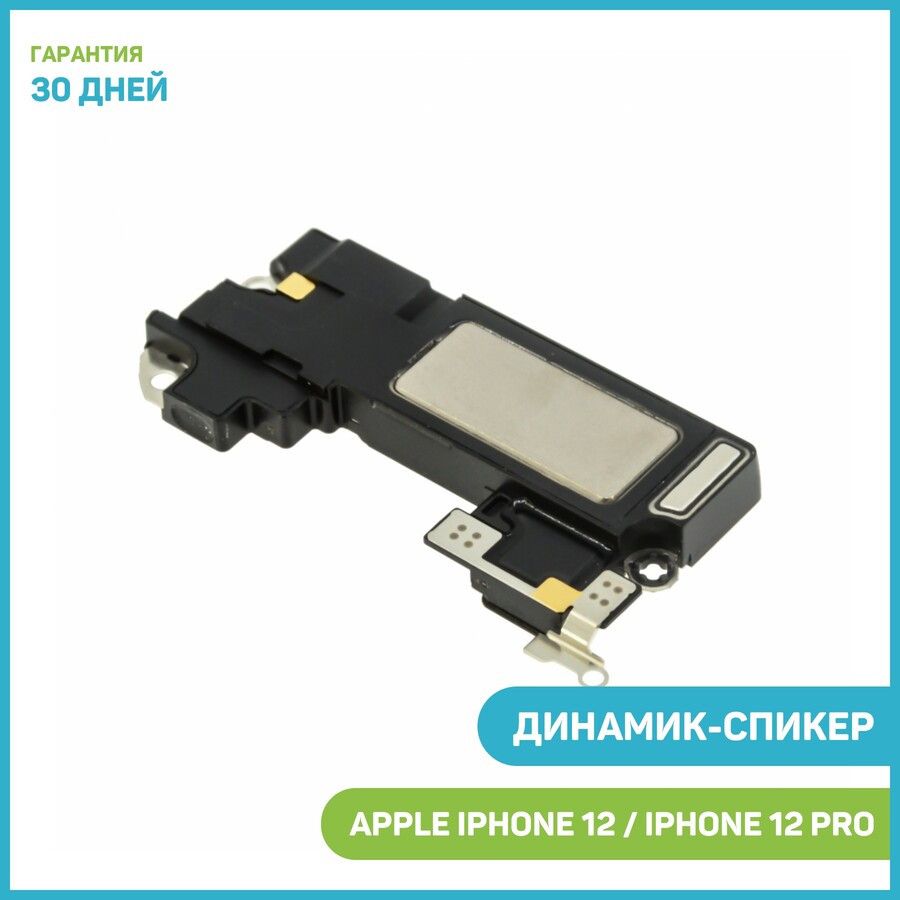 Galaxy a12 динамик. Iphone 12 Pro динамик.