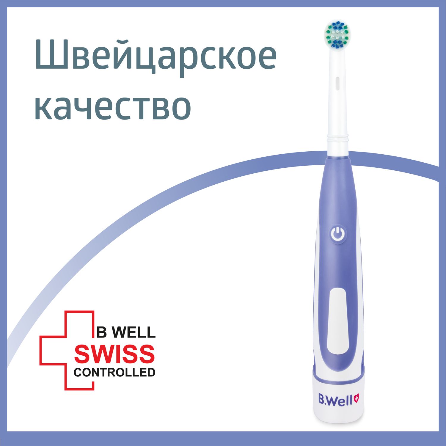 Зубная Щетка B Well Купить