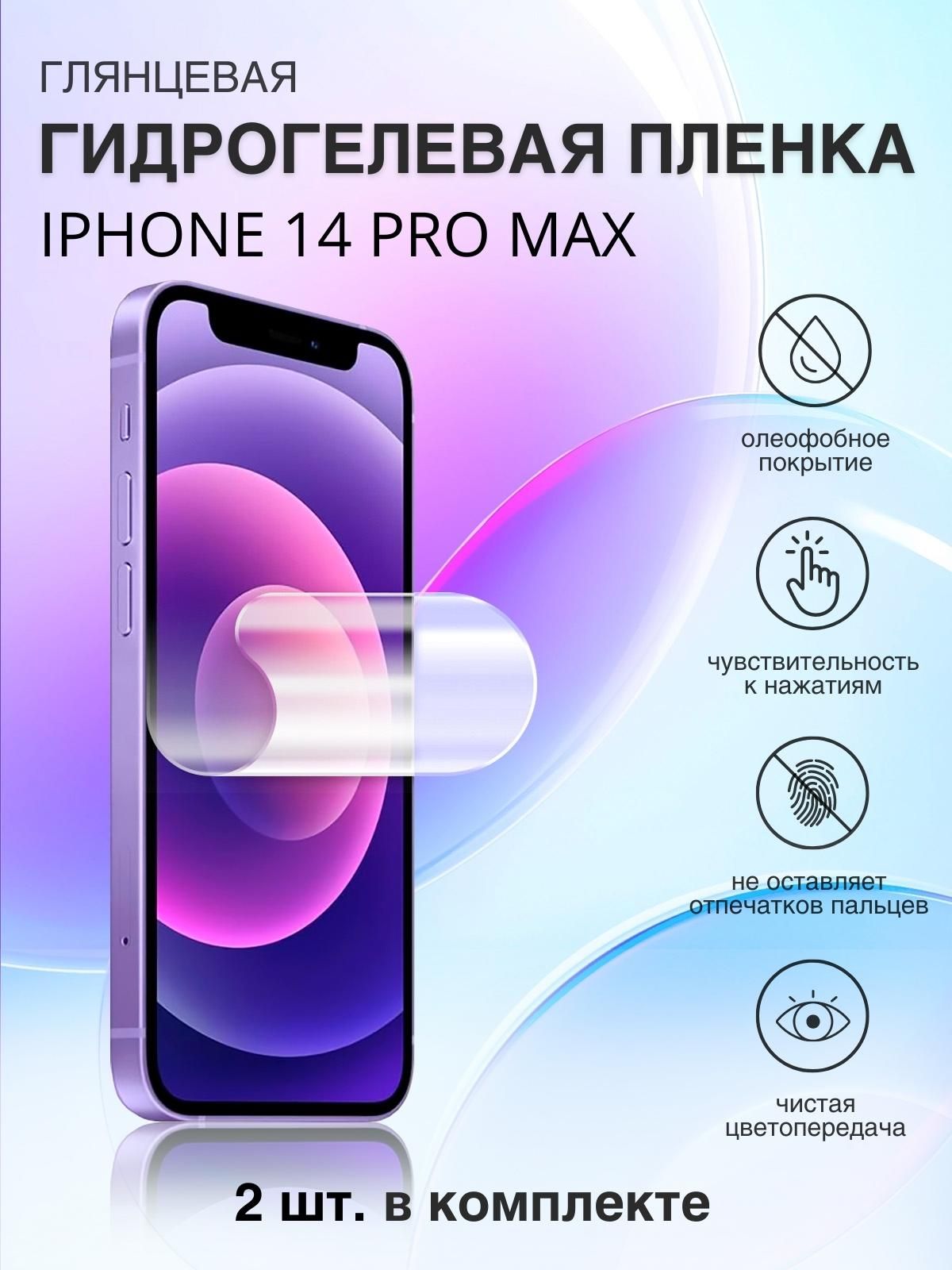 Pro res 14 pro max. Iphone 14 Pro Max. Гидрогелевая пленка iphone 14. Iphone 14 Pro Max подарок.