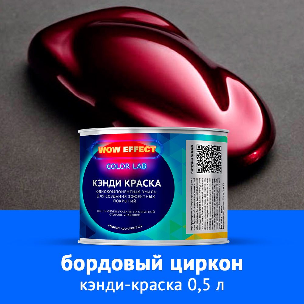 Краска автомобильная по низкой цене с доставкой в интернет-магазине OZON  (754382692)